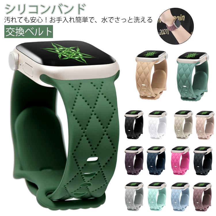 シリコンバンドとにかくかわいい、キルティングの可愛さをそのままバンドに汚れても安心！お手入れ簡単で、水でさっと洗える サイズ 38/40/41mm 42/44/45/49mm サイズについての説明 サイズ：38/40/41mm 42/44/45/49mm 素材 シリコン 色 ブラック ホワイト ベージュ ピンク ダークパープル ネイビー バラ ダークグリーン グレー ライトグリーン ブルー ダークグレー ライトブラウン グリーン パープル 備考 ●サイズ詳細等の測り方はスタッフ間で統一、徹底はしておりますが、実寸は商品によって若干の誤差(1cm～3cm )がある場合がございますので、予めご了承ください。 ●製造ロットにより、細部形状の違いや、同色でも色味に多少の誤差が生じます。 ●パッケージは改良のため予告なく仕様を変更する場合があります。 ▼商品の色は、撮影時の光や、お客様のモニターの色具合などにより、実際の商品と異なる場合がございます。あらかじめ、ご了承ください。 ▼生地の特性上、やや匂いが強く感じられるものもございます。数日のご使用や陰干しなどで気になる匂いはほとんど感じられなくなります。 ▼同じ商品でも生産時期により形やサイズ、カラーに多少の誤差が生じる場合もございます。 ▼他店舗でも在庫を共有して販売をしている為、受注後欠品となる場合もございます。予め、ご了承お願い申し上げます。 ▼出荷前に全て検品を行っておりますが、万が一商品に不具合があった場合は、お問い合わせフォームまたはメールよりご連絡頂けます様お願い申し上げます。速やかに対応致しますのでご安心ください。