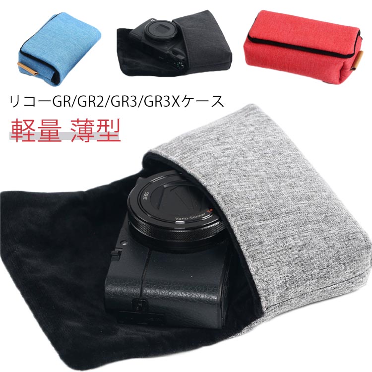 リコーGR/GR2/GR3/GR3Xケース柔らかい綿麻生地と柔らかいインナーデザイン、カメラを保護します。マグネットで簡単に開閉でき、より優れた使い心地を提供します。 サイズ F サイズについての説明 サイズ：13*4*8cm 対応機種：RICOH GR/GR II/GR III/GR IIIx；SONY RX100；CANON G9X/G7X 素材 ポリエステル 色 ブルー ブラック グレー レッド 備考 ●サイズ詳細等の測り方はスタッフ間で統一、徹底はしておりますが、実寸は商品によって若干の誤差(1cm～3cm )がある場合がございますので、予めご了承ください。 ●製造ロットにより、細部形状の違いや、同色でも色味に多少の誤差が生じます。 ●パッケージは改良のため予告なく仕様を変更する場合があります。 ▼商品の色は、撮影時の光や、お客様のモニターの色具合などにより、実際の商品と異なる場合がございます。あらかじめ、ご了承ください。 ▼生地の特性上、やや匂いが強く感じられるものもございます。数日のご使用や陰干しなどで気になる匂いはほとんど感じられなくなります。 ▼同じ商品でも生産時期により形やサイズ、カラーに多少の誤差が生じる場合もございます。 ▼他店舗でも在庫を共有して販売をしている為、受注後欠品となる場合もございます。予め、ご了承お願い申し上げます。 ▼出荷前に全て検品を行っておりますが、万が一商品に不具合があった場合は、お問い合わせフォームまたはメールよりご連絡頂けます様お願い申し上げます。速やかに対応致しますのでご安心ください。