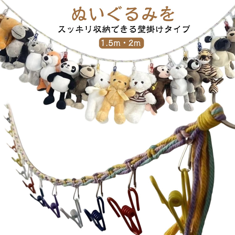 ぬいぐるみ収納 吊り下げ収納 壁掛け収納 おもちゃ収納 かわいい 省スペース 子供部屋インテリア 小物収納 シンプル ベッド周り収納 クリップ付き インテリア ぬいぐるみ 壁掛け 子供部屋 プレゼント 北欧 おしゃれ