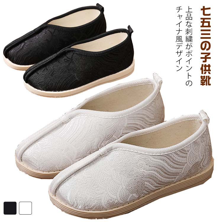 子供靴 キッズ シューズ 刺繍 七五三 和服 男の子 女の子 春 秋 冬 チャイナ風 フラットシューズ 入園..