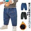 かっこいい デニムパンツ ロングパンツ デニム キッズ パンツ 裏起毛 男の子 子供 テーパードパンツ ベビー サルエルパンツ 裏起毛 暖かい デニム ズボン ...