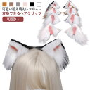 コスプレ 立ち耳 可愛い 動物 ヘアクリップ ヘアピン もこもこ ハロウィン コスプレ小物 猫耳 髪飾り 仮装 ヘアアクセサリー ロリータ 獣耳 偽耳 アニマル...