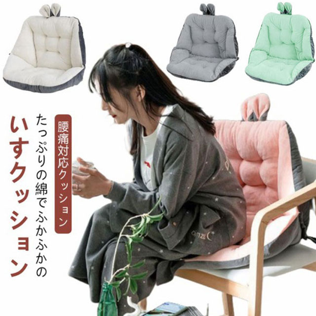 座布団 背もたれ付き 洗える イス用 椅子クッション チェアクッション 厚みあり 腰痛対応クッション 柔..