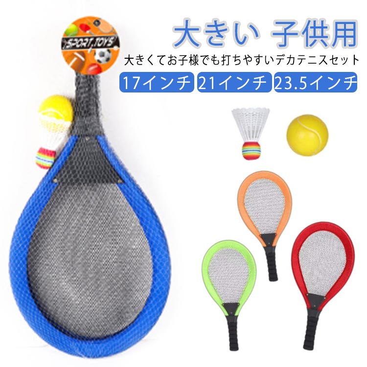 バトミントンセット 玩具 テニスセット バトミントン テニスセット 大きい 屋内 テニスラケット テニス ジャンボ 子供用 お子様 ラケット パーティーグッズ ゲーム アウトドア