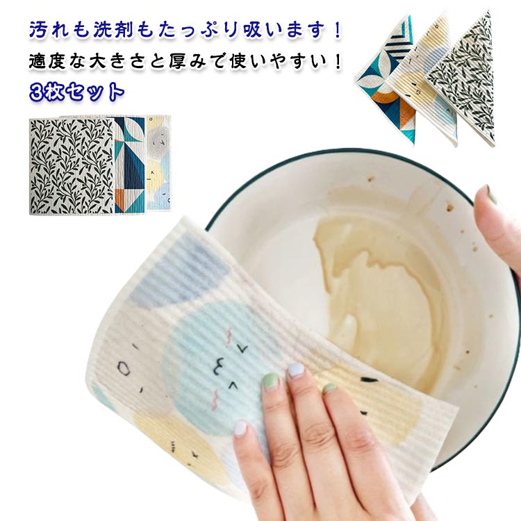 油汚れクロス 北欧 ふきん フキン おしゃれ フキン 綿 食器洗い 食器拭き 台ふき 3枚 タワシシート 油汚れ 吸水 油よごれ キッチンクロス フキン 柔らかい 手洗い 水切り 厚手 台拭き クロス タオル コンロ レンジ ガスレンジ 大判