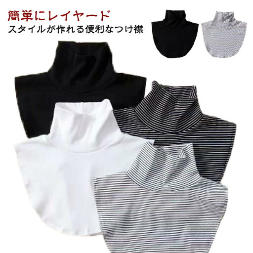 重ね着風 2枚セット おしゃれ 秋冬 ボーダー柄 つけ襟 ハイネック レディース レイヤード 防寒 春秋 つけ襟 防風 可愛い 無地 つけ襟 つけえり ネックカバー 首元 冷え対策 防寒対策 重ね着 インナー トップス ファッション 重ね着風 2枚セット おしゃれ 秋冬 ボーダー柄 つけ襟 ハイネック レディース レイヤード 防寒 春秋 つけ襟 防風 可愛い 無地 つけ襟 つけえり ネックカバー 首元 冷え対策 防寒対策 重ね着 インナー トップス ファッション