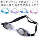 水泳ゴーグル メンズ レディース スイミングゴーグル 水中メガネ 男女兼用 フリーサイズ 紫外線保護 水が入らない 防水 曇り止め UVカット フィット感 快適...