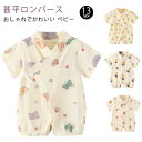 赤ちゃん 半袖 半袖 ショートオール 綿 女の子 ベビー甚平 赤ちゃん ロンパース キッズ 甚平オール 愛い 浴衣 お宮参り パジャマ ベビー服 前開き 出産祝い 新生児 ガーゼ 半そで 全開き 夏物 お誕生日 退院 プレゼント ギフト パーティー 59 66 73 80