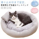 ペットベッド ペットクッション 犬用 猫用 クッションベッド 夏用 冬用 犬猫兼用 室内用 ペットソファ 洗える まくら付き 滑り止め 快適 柔らかい シンプル...