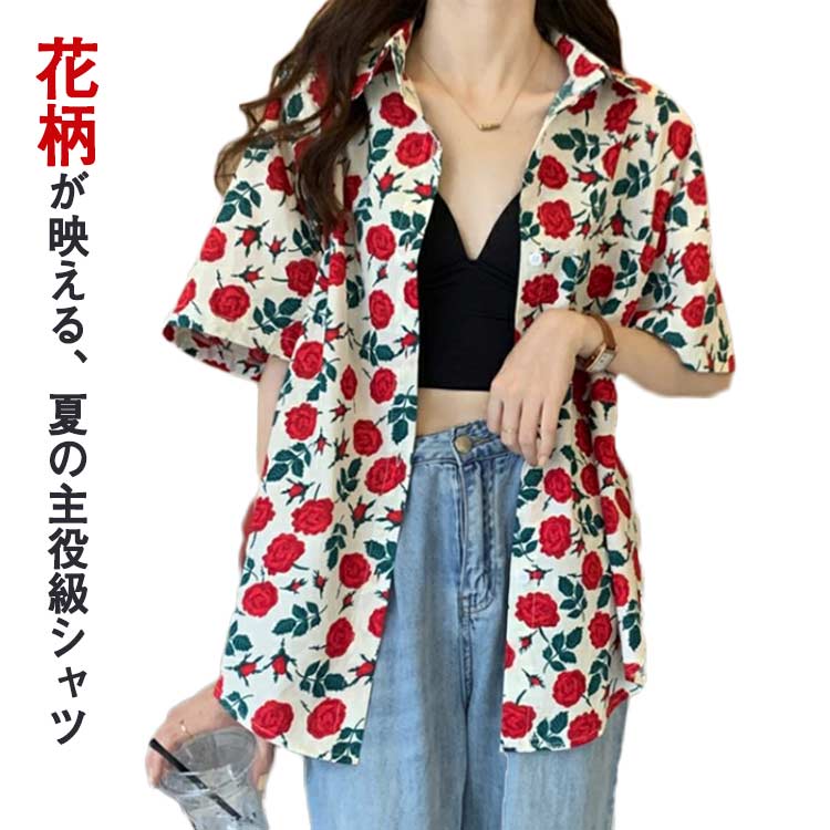 アロハシャツ ゆったり ハワイアンシャツ 花柄シャツ レディース 夏服 女性用 カジュアルシャツ 無地 半袖シャツ 春夏 トップス ビーチコーデ リゾートシャツ 涼しい 体型カバー 海 通勤 おしゃれ 旅行 カジュアル