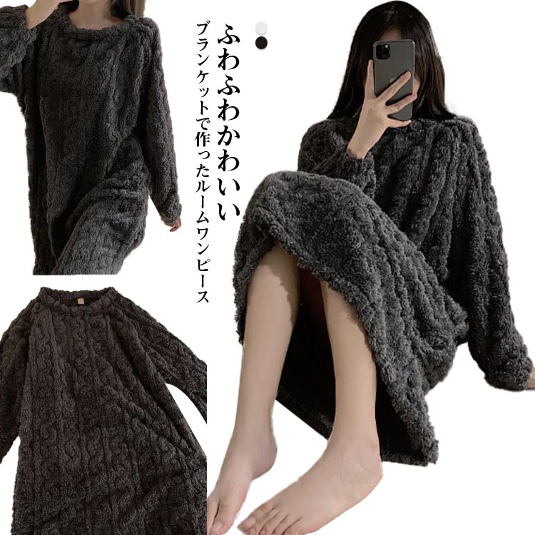 あったか ルームワンピース パジャマ ワンピース ルームウエア ロングワンピース 秋冬 もこもこ 厚手 寝間着 寝巻き 秋冬 体型カバー 可愛い 無地 シンプル...
