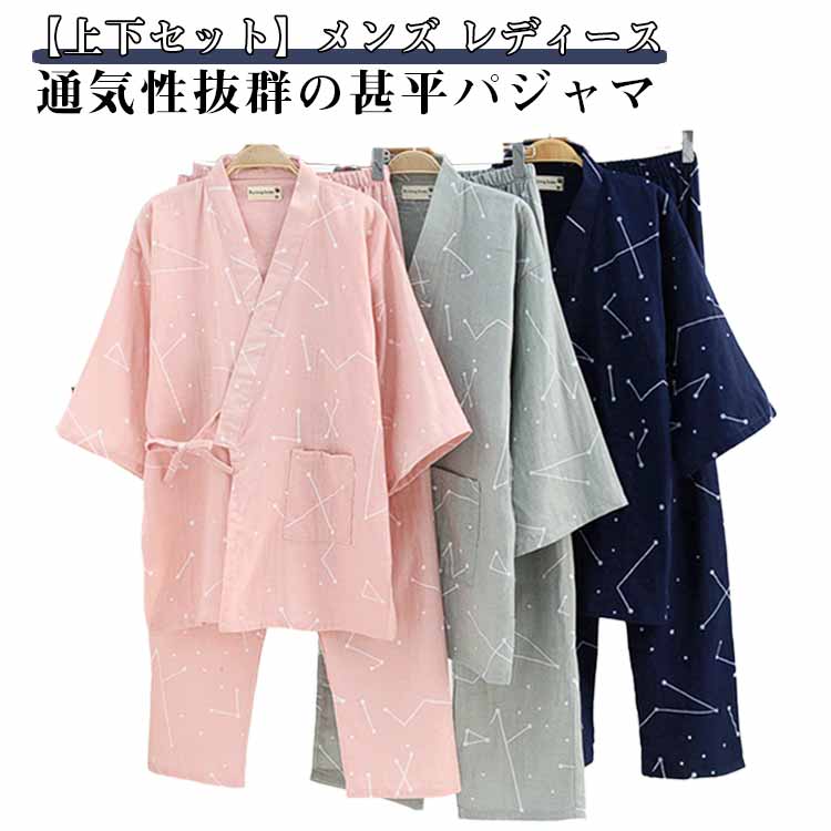 カップル 甚平 メンズ レディース 春 秋 2重ガーゼ 上下セッ 和服パジャマト ペアルック 薄手 通気性 長ズボン ウエストゴム 五分袖 ポケット付き ゆったり 快適 肌に優しい ルームウェア 軽量 旅館 ホテル シンプル