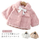 80~120 女の子 ファーコート リボン あったか 可愛い 中綿コート もこもこ