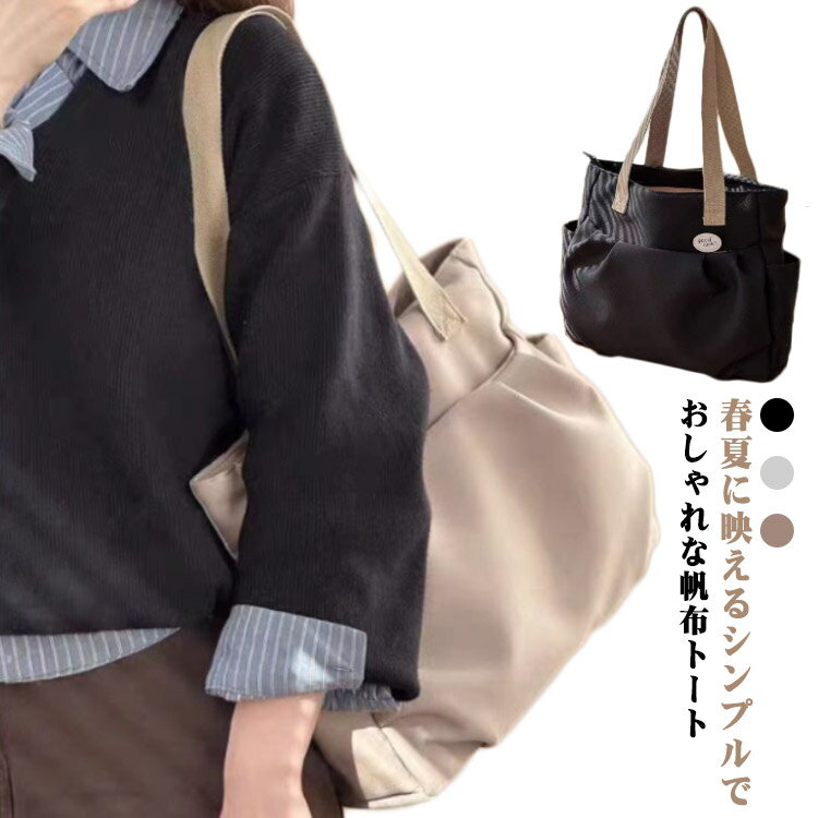 トートバッグ レディース 帆布バッグ 大容量 A4対応 キャンバス 春夏 ショルダーバッグ おしゃれ カジュアルバッグ 無地 ナチュラル 学生 軽量 収納力抜群 プレゼント シンプル お出かけバッグ a4 丈夫 肩掛け 通学 通勤(4)
