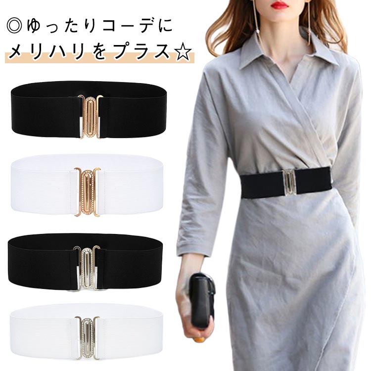 ゴールド 金 白 バックル シルバー 黒 ストレッチベルト レディース エレガント ストレッチベルト サッ..