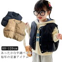 男の子 子供服 ベビー服 中綿ベスト 無地 アウター あったか ジャケット 重ね着 キッズ 軽い 秋冬 ウインドブレーカー ベビー 女の子 シンプル 通園 通学...