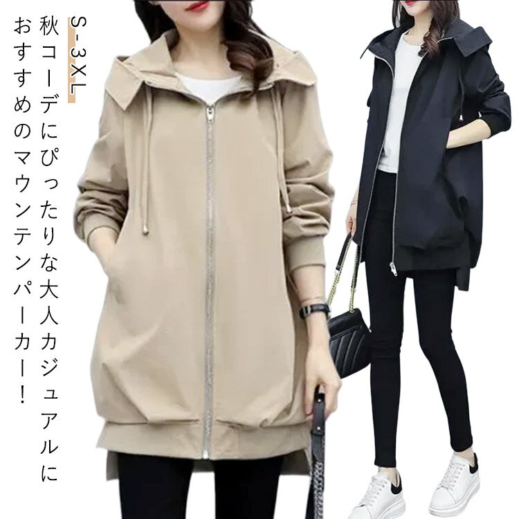 カジュアル レディース アウター レディース 長袖 アウター マウンテンパーカー 撥水 アウターマウンテンパーカー ジャケット ブルゾン ミリタリージャケット パーカー きれいめ パーカー コート アウター ロング アウターマウンテンパーカー ゆったり