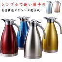 2L 2リットル 真空断熱 水筒 注ぎやすい 保温 真空断熱 まほうびん ポット おしゃれ 北欧 ステンレスポット シンプル 家庭用 丈夫 大容量 業務用 卓上...