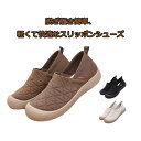 スリッポン 疲れにくい レディース コンフォートシューズ 春 夏 秋 蒸れない 歩きやすい 防滑シューズ 通気性 快適 介護 入院 室内履き 外履き 幅広シュー...