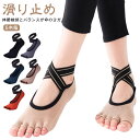 5本指 滑り止め付 22.5-24.5cm つま先なし ヨガウェア 通気性 ヨガソックス クロスデザイン 5カラー かわいい 靴下 ピラティス ホットヨガ ウェ...