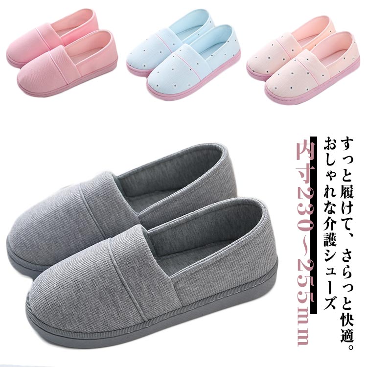 レディース 屋外 入院 室内 マタニティスリッパ 介護シューズ 靴 かかとあり 介護用靴 リハビリシューズ 部屋履き 介護 スリッパ コンフォート歩きやすい スリッパ 滑り止め 通気 介護 病院 施設 高齢者 お年寄り シニア用