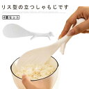 ギフト 立つしゃもじ しゃもじ立て くっつかない 杓子 自立 リス型 4個セット 可愛い おしゃれ 便利グッズ 台所用品 キッチン雑貨 調理器具 調理道具 キッ...