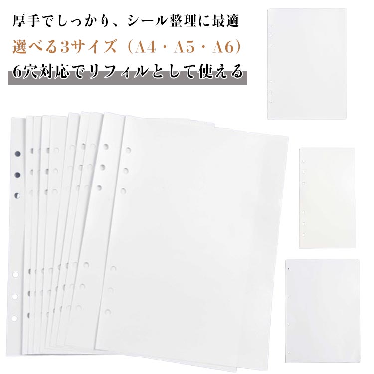 6穴対応 リフィル 100枚 シール帳 シール帳 剥離紙 A4 両面剥離紙 剥離紙 バインダー手帳 剥がせる シール台紙 6穴 シール台紙 A5 はがせる 50枚 台紙 ステッカー A6 推し活 収納 リフィル 透明シール帳 シール帳 台紙 両面使える