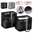カジュアル 温泉バッグ 水切り 水切り 小型 お風呂バッグ 通気 サウナバッグ 水切りかご 温泉バッグ おしゃれ 海 ジムバッグ 持ち手付き お風呂バッグ 旅行 軽量 大容量 マチ幅広 メッシュ シンプル 通気性 銭湯 コンパクト