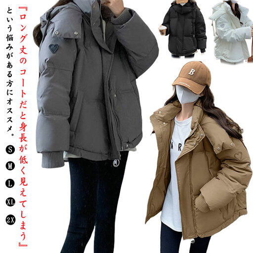 暖かい フード付き ショート ショート丈 中綿ジャケット 中綿ブルゾン きれいめ 中綿 無地 中綿ジャケット ダウン風コート アウター 軽量 カジュアル おしゃれ 韓国風 ジャケット シンプル 防寒 防寒着 レディース 軽い 防風 通勤 通学 ギフト プレゼント 暖かい フード付き ショート ショート丈 中綿ジャケット 中綿ブルゾン きれいめ 中綿 無地 中綿ジャケット ダウン風コート アウター 軽量 カジュアル おしゃれ 韓国風 ジャケット シンプル 防寒 防寒着 レディース 軽い 防風 通勤 通学 ギフト プレゼント