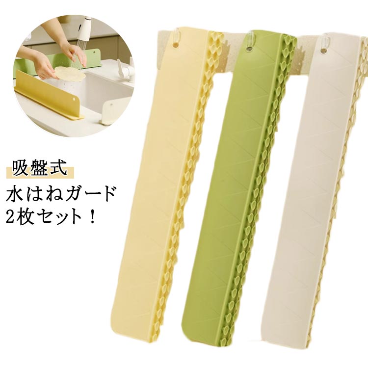 キッチン 水はね防止パネル パネル 取付簡単 吸盤式 水回り 水はね防止シート シリコン 2個セット シン..