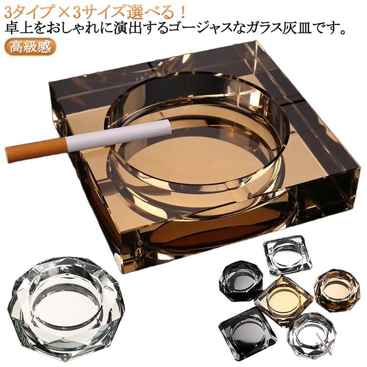 灰皿 おしゃれ インテリア 高級感 プレゼント お洒落 灰皿スタン 電子タバコ 卓上 ギフト 灰皿 贈り物 会社 新生活 スクエア灰皿 透明 葉巻 業務用 来客用 置物 オフィス