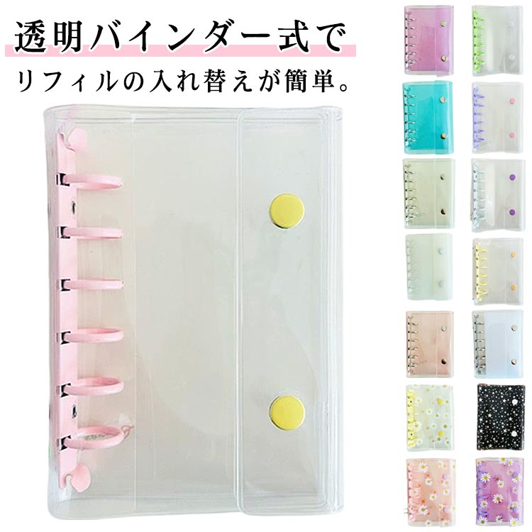 はがせるシール収納 カバー 【リフィル10枚】透明シール帳 DIYデコ 推し活グッズ 女の子 シールバインダー バインダー クリアバインダー ミニサイズ クリア...
