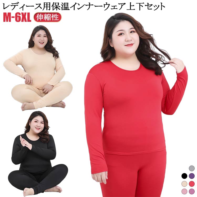 インナー レギンス 大きいサイズ 肌着 長袖 インナーシャツ レディース 上下セット 伸縮性 パジャマ インナーウェア 保温 インナー インナー ジュニア ヒー...