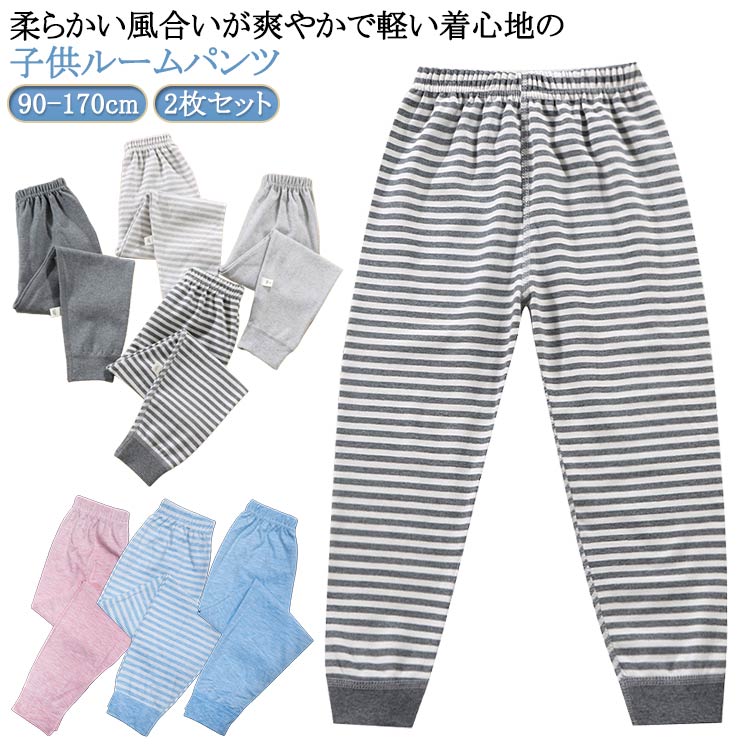 パジャマ ボーイズ 冬 男の子 2枚セット 通気 ボトムス ボーダー柄 送料無料 キッズ ルームウェア ガー..