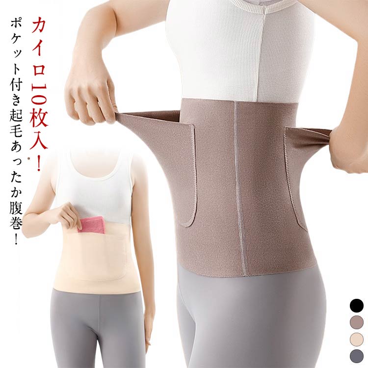腹巻 レディース ハラマキ カイロ10枚入 送料無料 保温 あたため 腹まき あったか ポケット付き 腹巻 はらまき 夏用 送料無料 腹巻き メンズ 腹巻き 防...