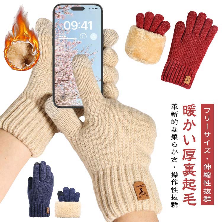 冬手袋 手袋 滑り止め 防寒保温 防寒手袋 レディース スマホ対応 裏起毛 防寒グローブ ふんわり レディース手袋 厚手 ニット手袋 寒さ対策 柔らかい 暖かい 無地 手袋 高い伸縮性 タッチパネル 通勤
