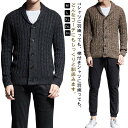 カーディガン メンズ ニット 無地 ニットカーディガン カジュアル おしゃれ ケーブル編み 春 カーディガン 紳士服 ショールカラー 長袖 秋冬 羽織り 大きい...