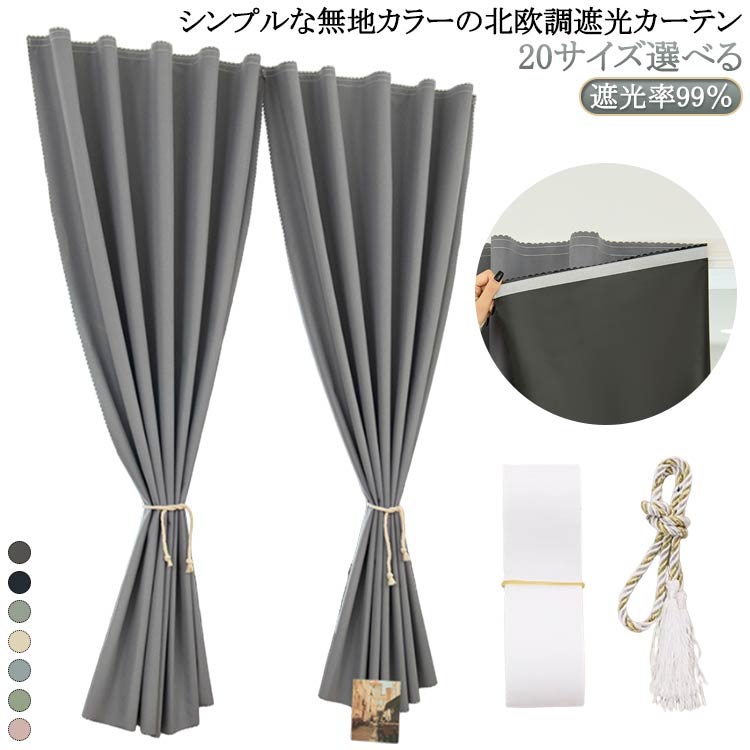 間仕切り 遮光 小窓とベランダの窓用 遮光率99％ 完全遮光 カーテン 目隠し 穴あけ不要 遮熱 ドアカーテン カーテンレール不要 マジックテープ式 面ファスナー 夏 断熱 冬 防寒 冷気遮断 間仕切り マジックテープ式 子供部屋 ホテル 店舗用