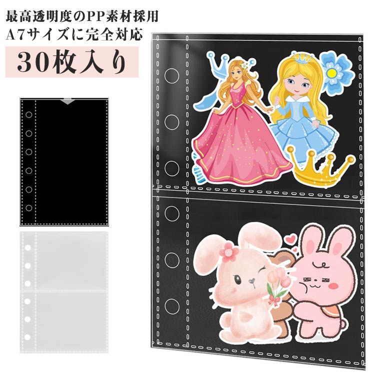 シール帳 リフィル シール帳 A7サイズ対応 台紙 手帳リフィル バインダー用 30枚入り アイドル 透明 シール台紙 手帳リフィルクリア 対応 バインダーインナー 収納ポケット 証明写真 リフィル シール帳 汚れ 水濡れ 防止 推し活