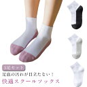 行事用 白 ジュニア スクールソックス 通学 汚れが目立ちにくい 足底切り替え 5足セット キッズ 靴下 入学式 男の子 スポーツ 蒸れない 通気性 子供 靴下...