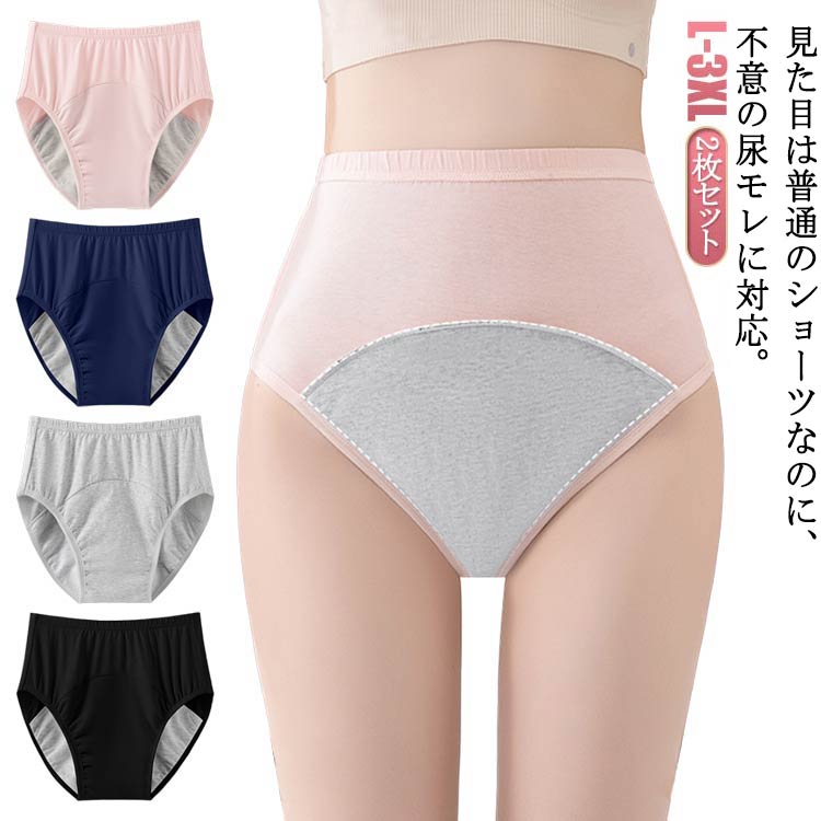 尿漏れパンツ ピンク 2枚組 吸水ショーツ 尿漏れ グレー 失禁 パンツ 黒 女性用 介護 ネイビー 尿漏れ 安心パンツ 綿 コットン 婦人生理 尿漏れパッド 2枚組 尿漏れショーツ