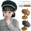 可愛い 子ども服 ベレー帽 ベレー 帽子 冬 秋冬 おしゃれ ベレー帽 ニット帽 赤ちゃん 子供用 キッズ 女の子 キッズ かわいい パール 子ども こども ガ...