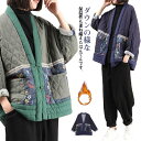 半纏 はんてん おしゃれ レディース 中綿入り 暖かい お洒落 中綿アウター 暖かい 軽量 リビング キッチン 前開き ルームウェア 可愛い 半纏 羽織り 防寒着 部屋着 ショート丈 保温 防寒 節電 省エネ 家事 勉強 中華風