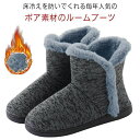 ルームシューズ 冬 メンズ 滑り止め 秋 冬用 シンプル スリッパ ルームブーツ 裏ボア 室内履き あったか もこもこ 無地 防音 おしゃれ 防寒 ルームシュー...