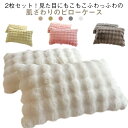 ラビットファー 48×74cm 2枚セット 枕カバー モコモコ 枕カバー 枕ケース かわいい もこもこ 暖かい 秋冬 柔らかい フランネル フェイクファー 枕ケ...