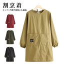 割烹着 長袖 エプロン 撥水加工 男女兼用 防汚 ポケット付き キッチンエプロン 仕事用 掃除用 作業服 無地 カジュアル シンプル 料理用 家庭用 おしゃれ ...