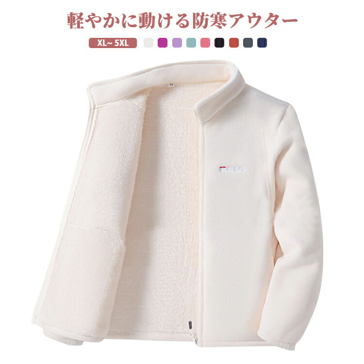 アウター あったか 裏起毛 レディース 秋冬 春秋 防風 保温 フリース ジャケット 立ち襟 長袖 スポーツ..