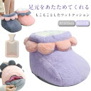 暖かい フット 洗える 寒さ対策 あっかたグッズ フットウォーマー 湯たんぽ付き 防寒 あったか 電気不要 フットウォーマー 足温器 ぽかぽか ふわふわ もこも...