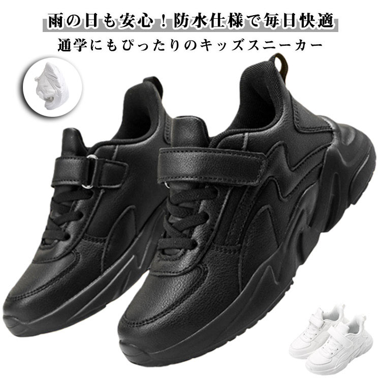 Sneakers - スニーカー 防水 男の子 女の子 キッズ 子供 オールシーズン 春 夏 秋 冬 男女兼用 黒 白 カジュアル スポーツ 運動靴 ランニング 防滑 快適 通気性 シンプル 無地 学生靴 通園靴 かわいい トレーニング 通学