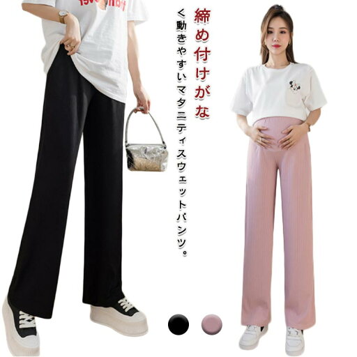 9分丈 涼感 ゆったり 春夏 スポーツウェア イージーパンツ 薄手 マタニティズボン マタニティパンツ 夏用 ジャージ下 ワイドパンツ 妊婦 産前産後 アジャスター ママ 妊婦 ジョガーパンツ 長ズボン 大きいサイズ 調節 おしゃれ ヨガ マタニティパンツ 黒 ブラック 着やせ 9分丈 涼感 ゆったり 春夏 スポーツウェア イージーパンツ 薄手 マタニティズボン マタニティパンツ 夏用 ジャージ下 ワイドパンツ 妊婦 産前産後 アジャスター ママ 妊婦 ジョガーパンツ 長ズボン 大きいサイズ 調節 おしゃれ ヨガ マタニティパンツ 黒 ブラック 着やせ